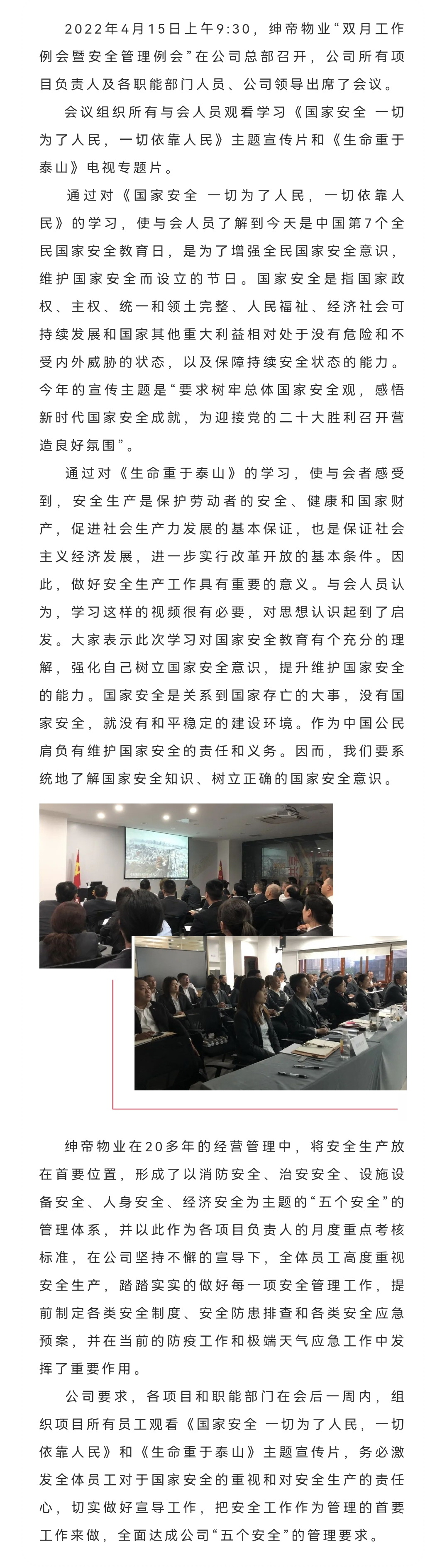 2022-04-18 強化安全意識 筑牢安全防線.jpg